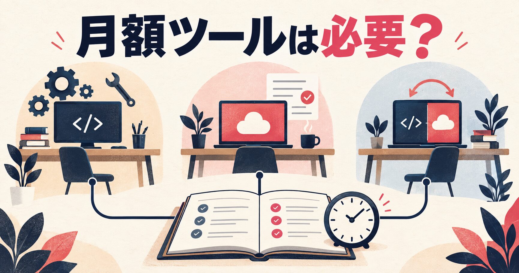 eBayツールは自作と月額どちらが得？保守時間まで含める費用比較を説明するAIイラスト
