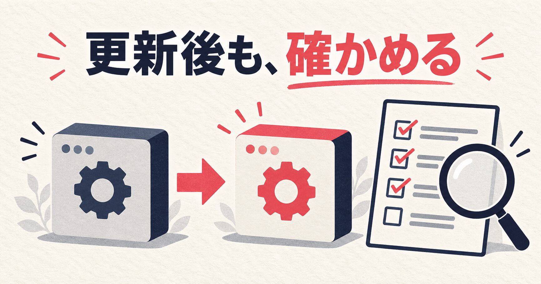 旧入力と新入力を同じ期待結果で確認してから更新を採用するイメージ